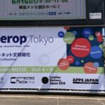 今年は行けるかなぁ、行きたいなぁ Interop Tokyo
